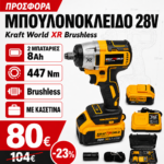 Kraft World XR Brushless Μπουλονόκλειδο 28V 2x8Ah με Υποδοχή 12&quot